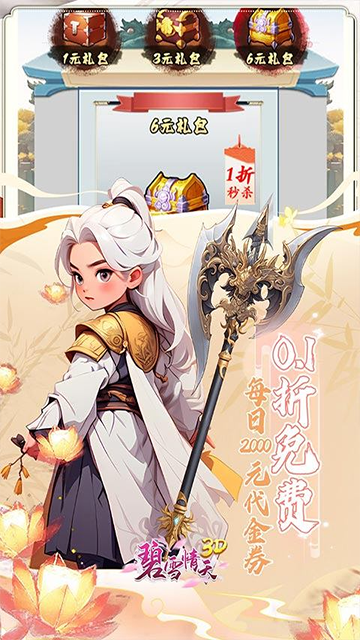 碧雪情天3D图3
