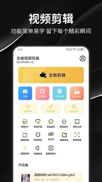 一闪剪辑图1