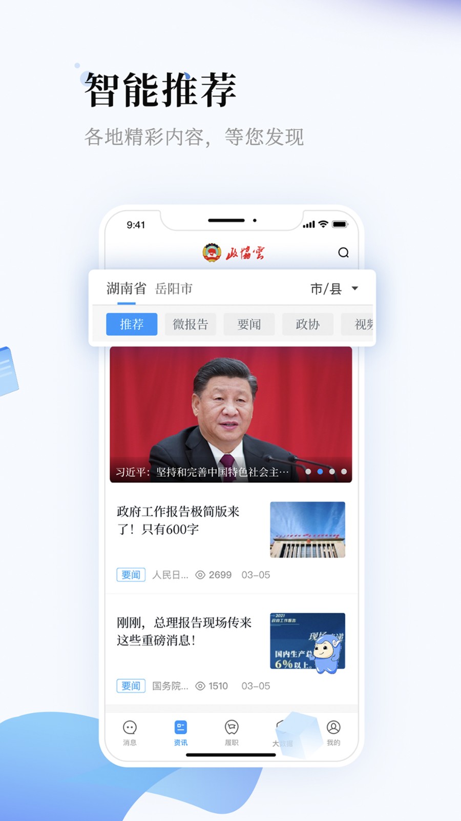 湖南政协云