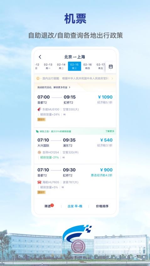 Wei Trip官网版图2