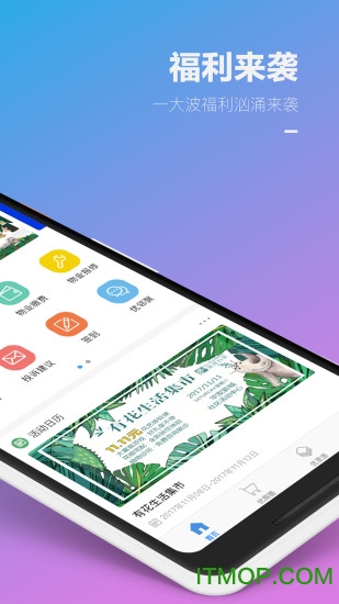 华发优生活app图2