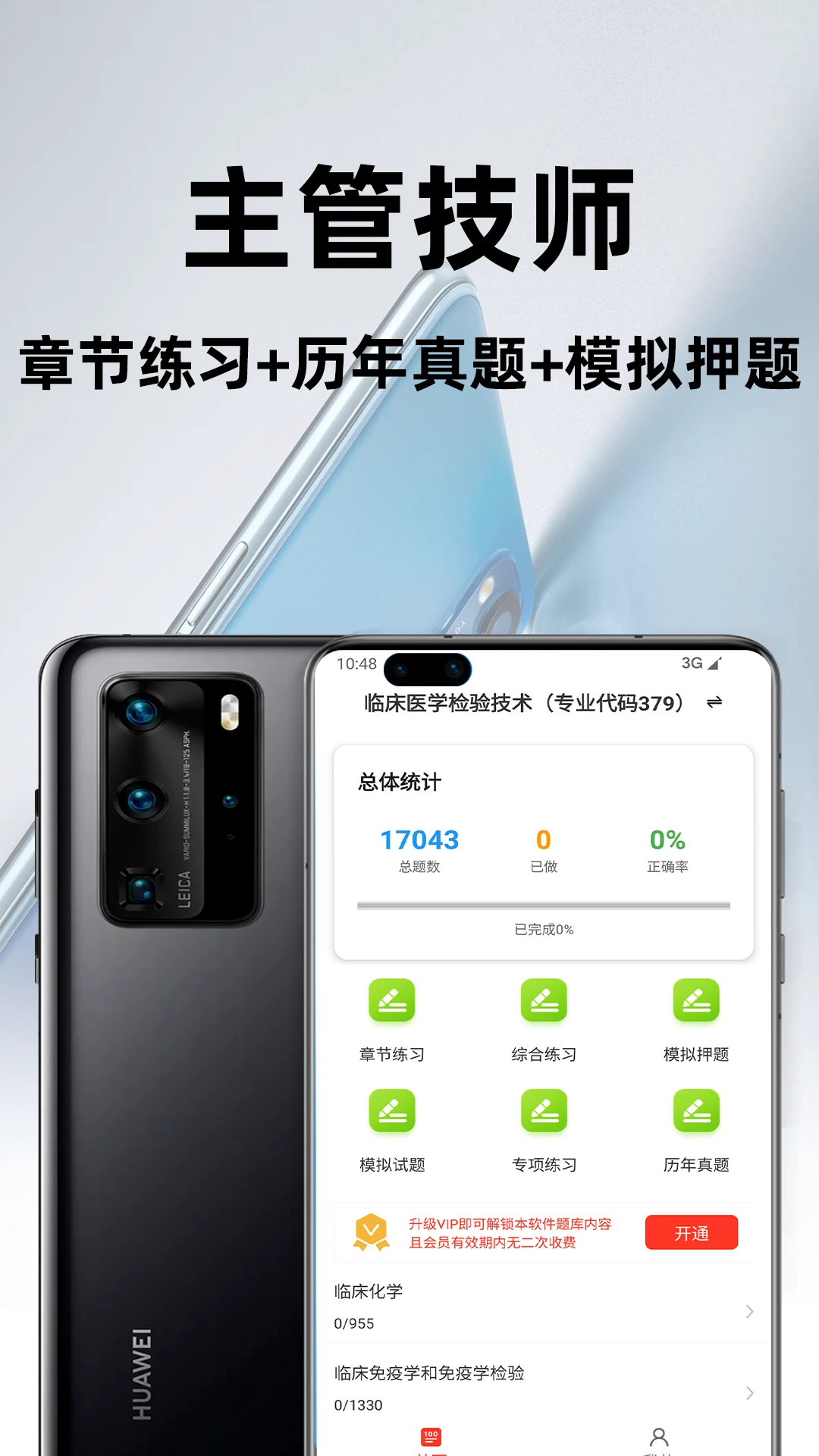 临床主管技师百分题库图1