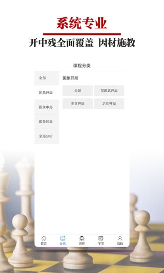 国象微学堂图2