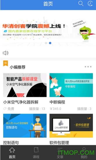 创客学院-编程MOOC图2