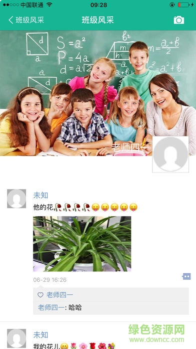 e同教教师端
