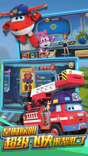 超级飞侠跑跑超人图2