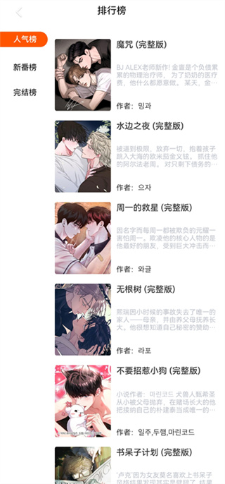 蛙漫2（台版）2026最新版图3