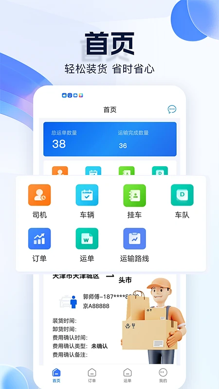 货车联货主端图2