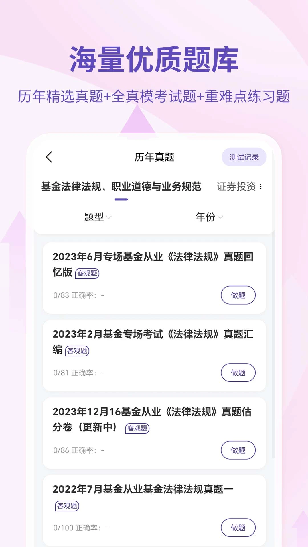 希赛基金从业资格考试图3