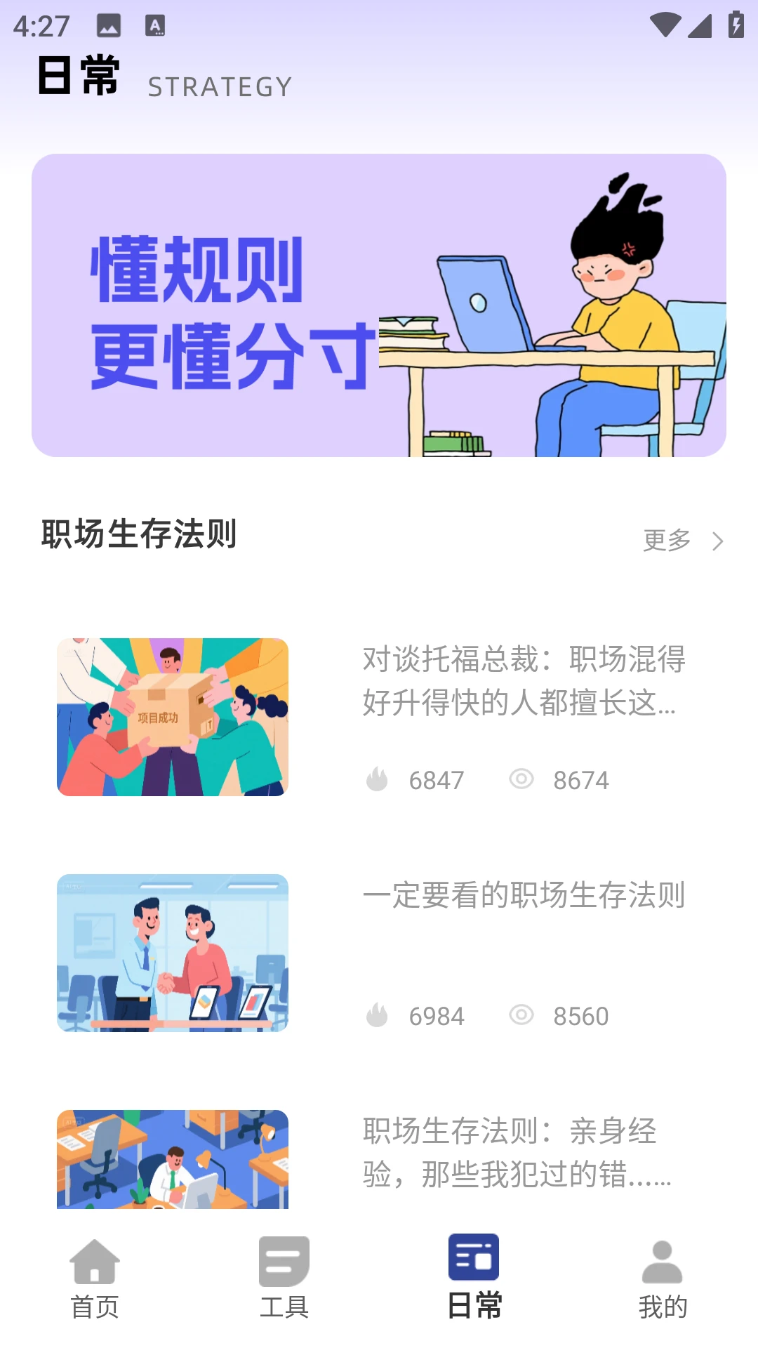 安心计加班
