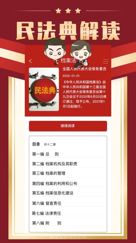 民法典大全图2