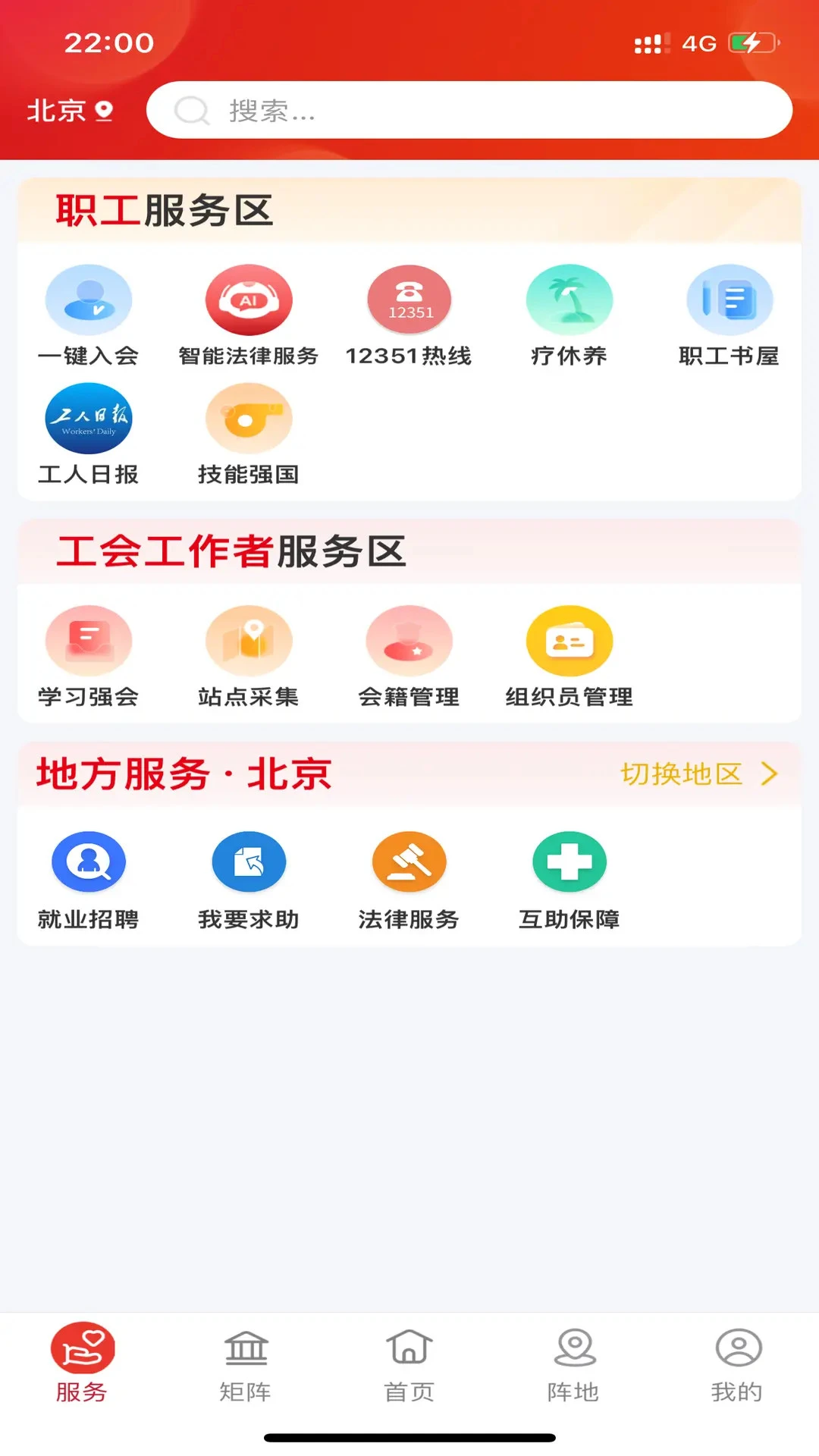 职工之家图4