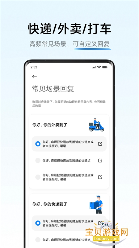 AI通话(小爱通话)app手机版下载v6.1.6 安卓版图2