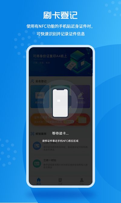 实名登记小助手图3