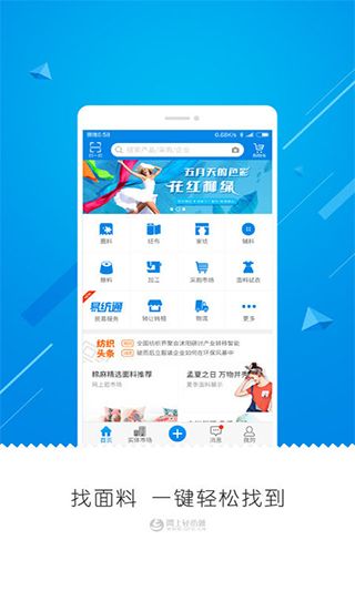 网上轻纺城(纺织行业资讯软件) v2.9.62 安卓版图1