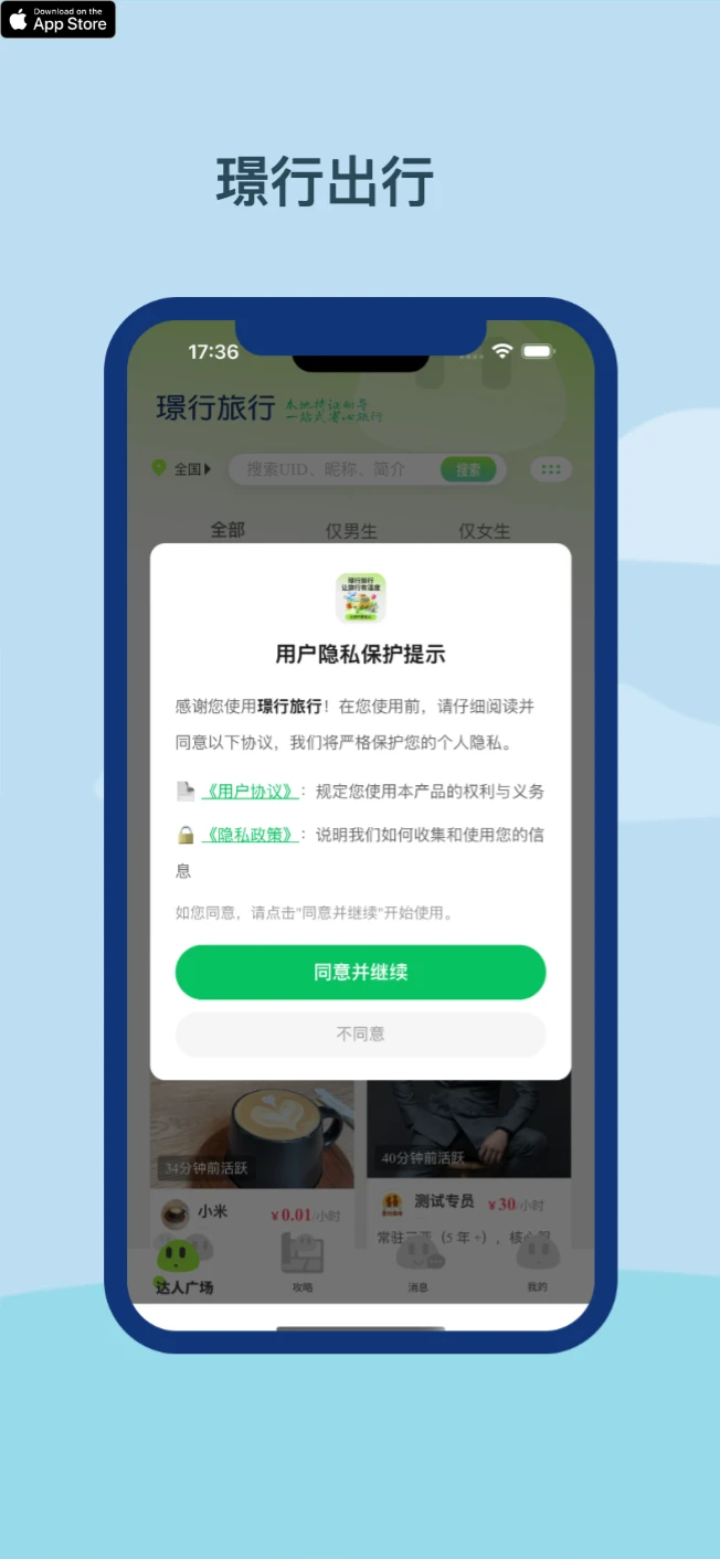 璟行旅行图1