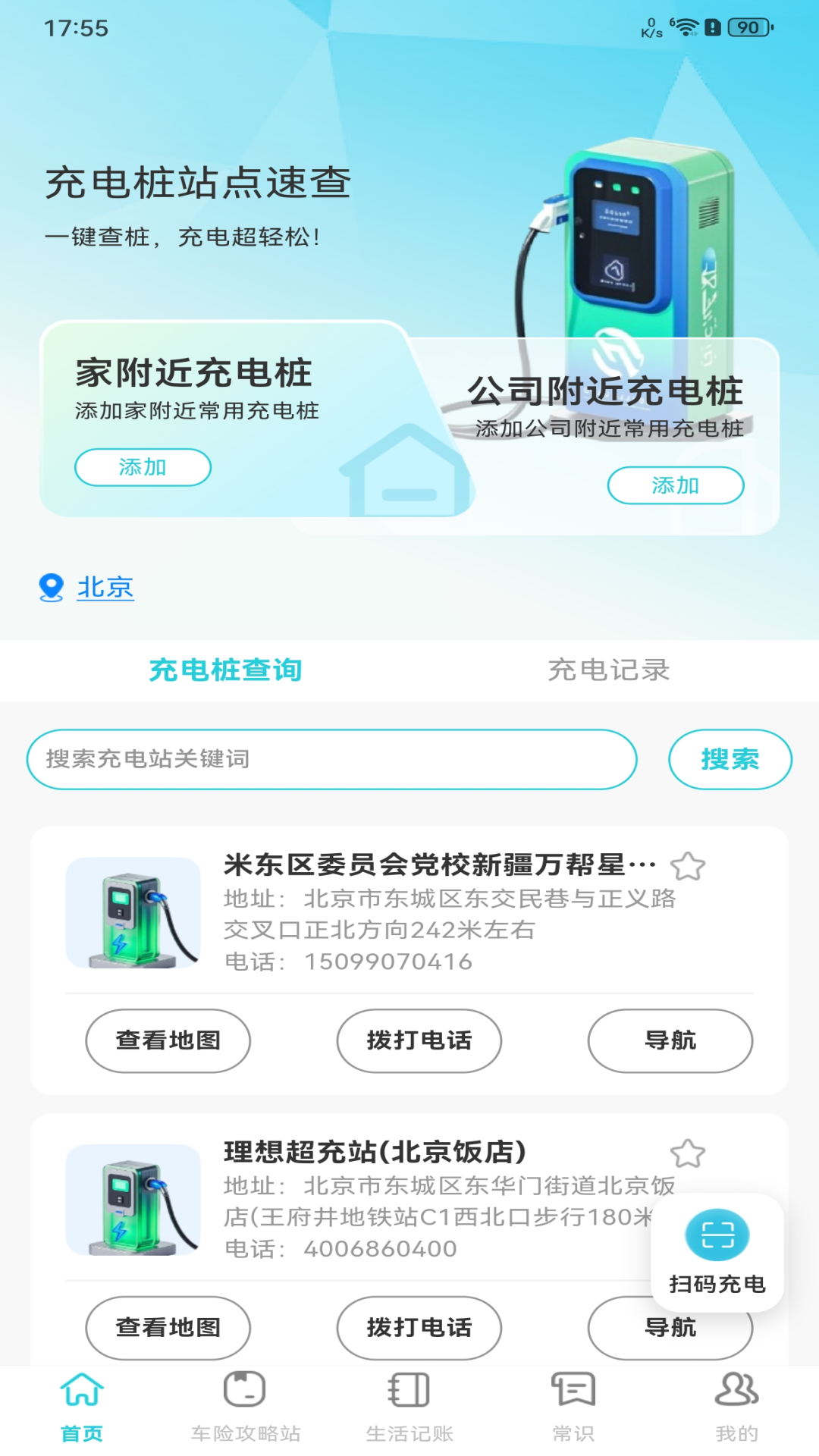 充电桩站点速查图4