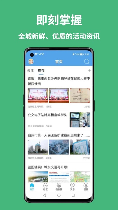 宿州信息网APP 宿州信息网APP