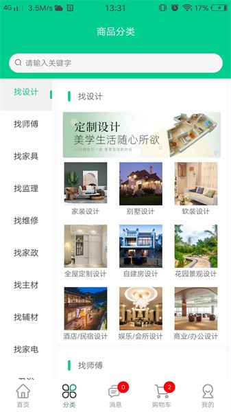 人人宅图4