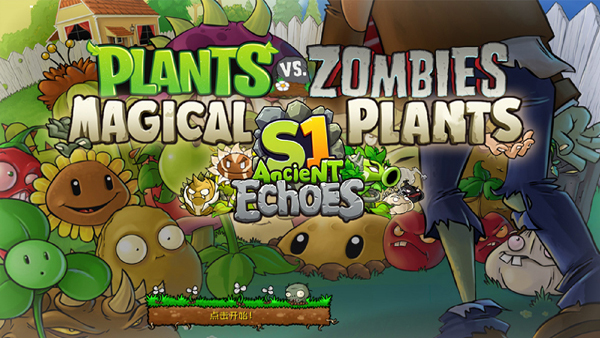 植物大战僵尸神奇植物图1