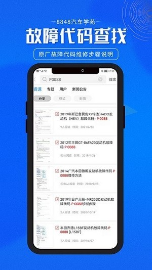 8848汽车学苑图4