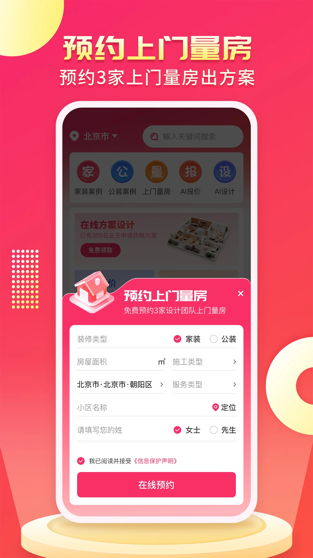 装修设计AI 装修设计AI