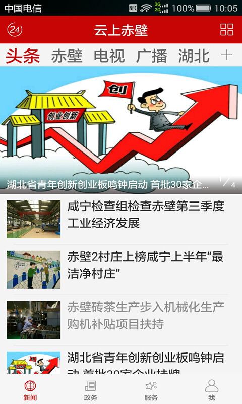 云上赤壁 云上赤壁