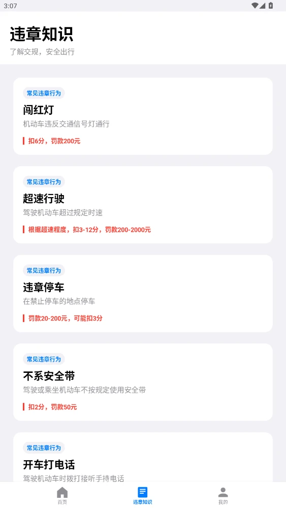 车辆限行违章查询图4