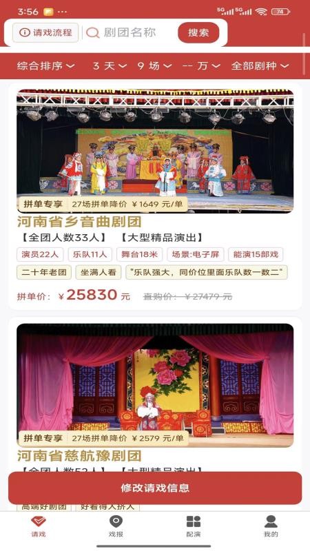 好戏