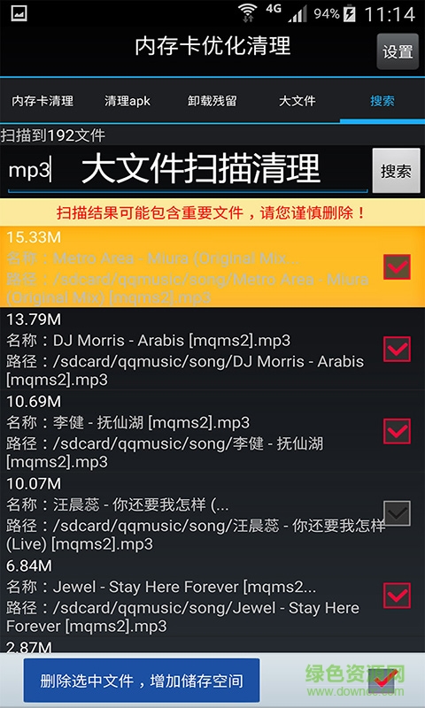 内存卡优化清理