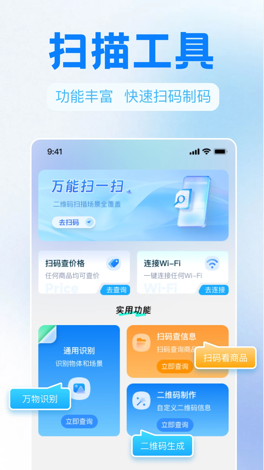 二维码快扫查查图1