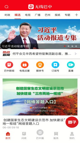无线巴中图3