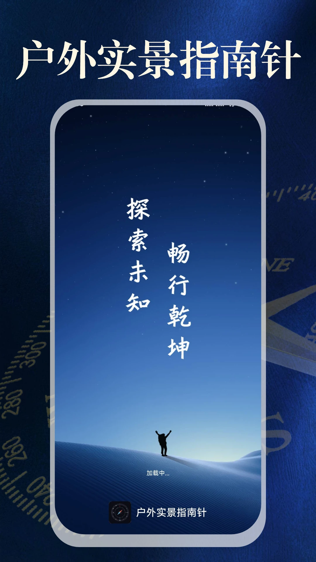 户外实景指南针图1