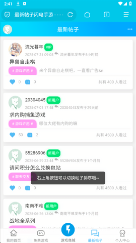 闪电手游