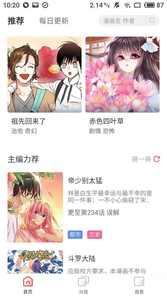 竹鼠免费漫画大全图1