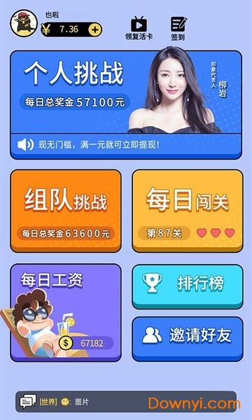 最强答人图3