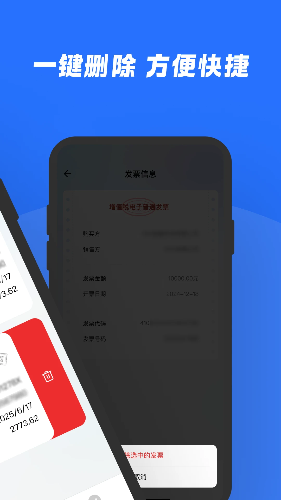 掌上电子发票图4