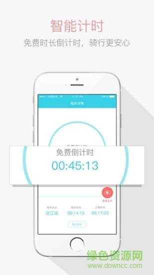 临沂公共自行车软件图1