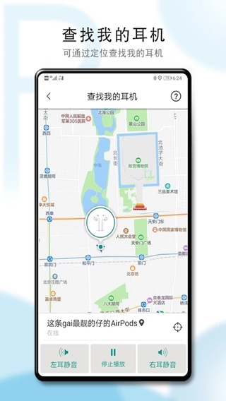 PodsTool(蓝牙耳机管理工具) v2.37.1.1 安卓版