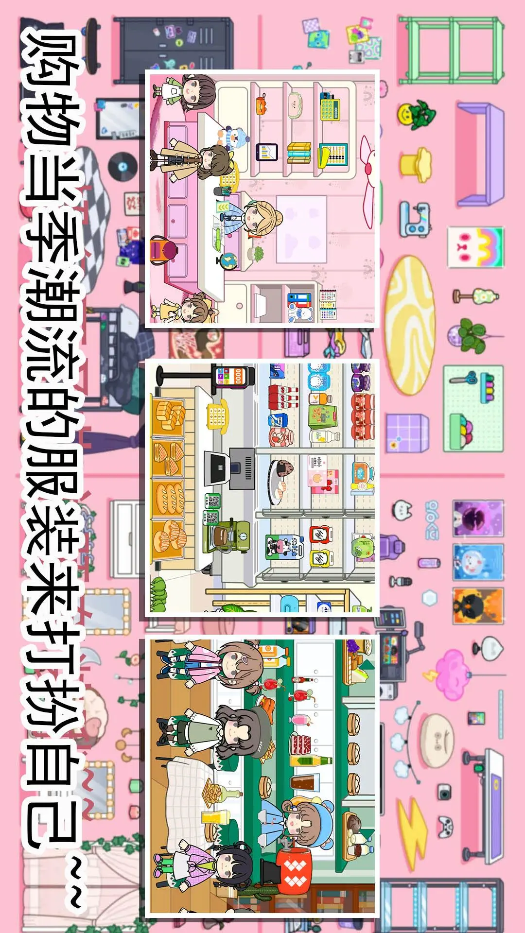 我的模拟小镇图3