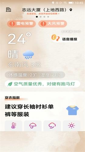 极佳天气图1
