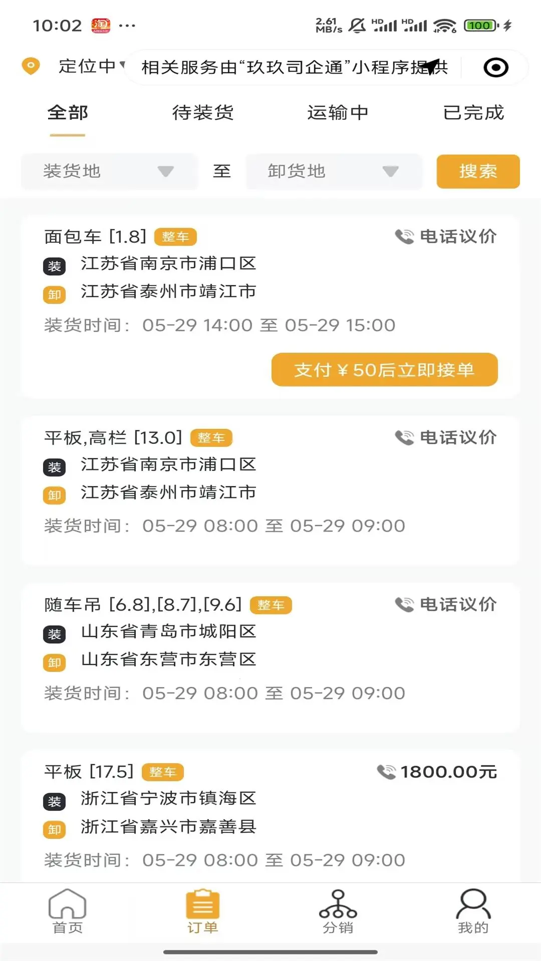 玖玖司企通司机端图2