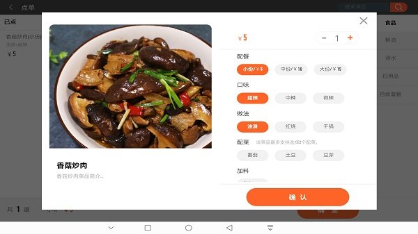 店内点菜系统图1