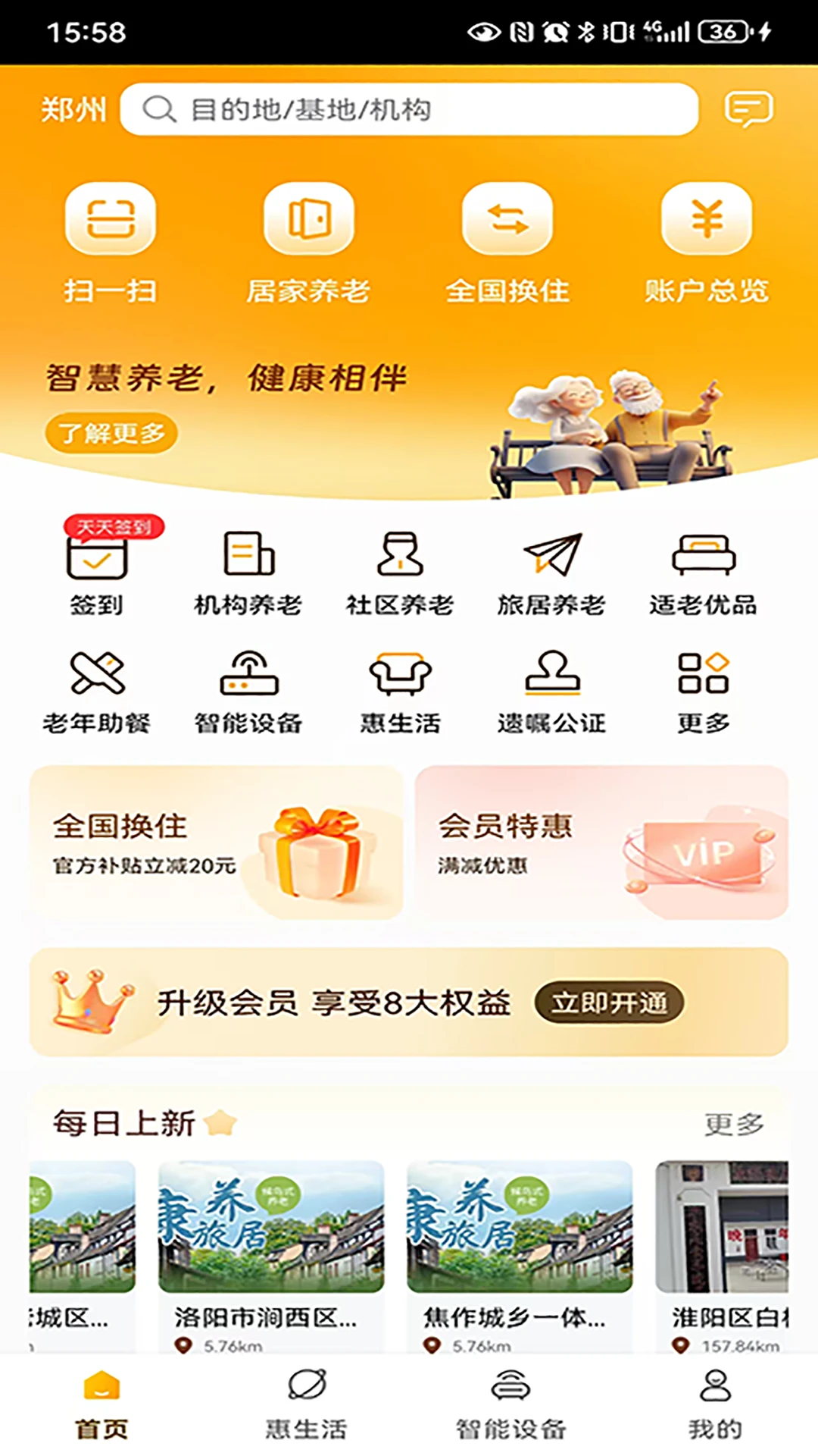 银龄世界养老图1