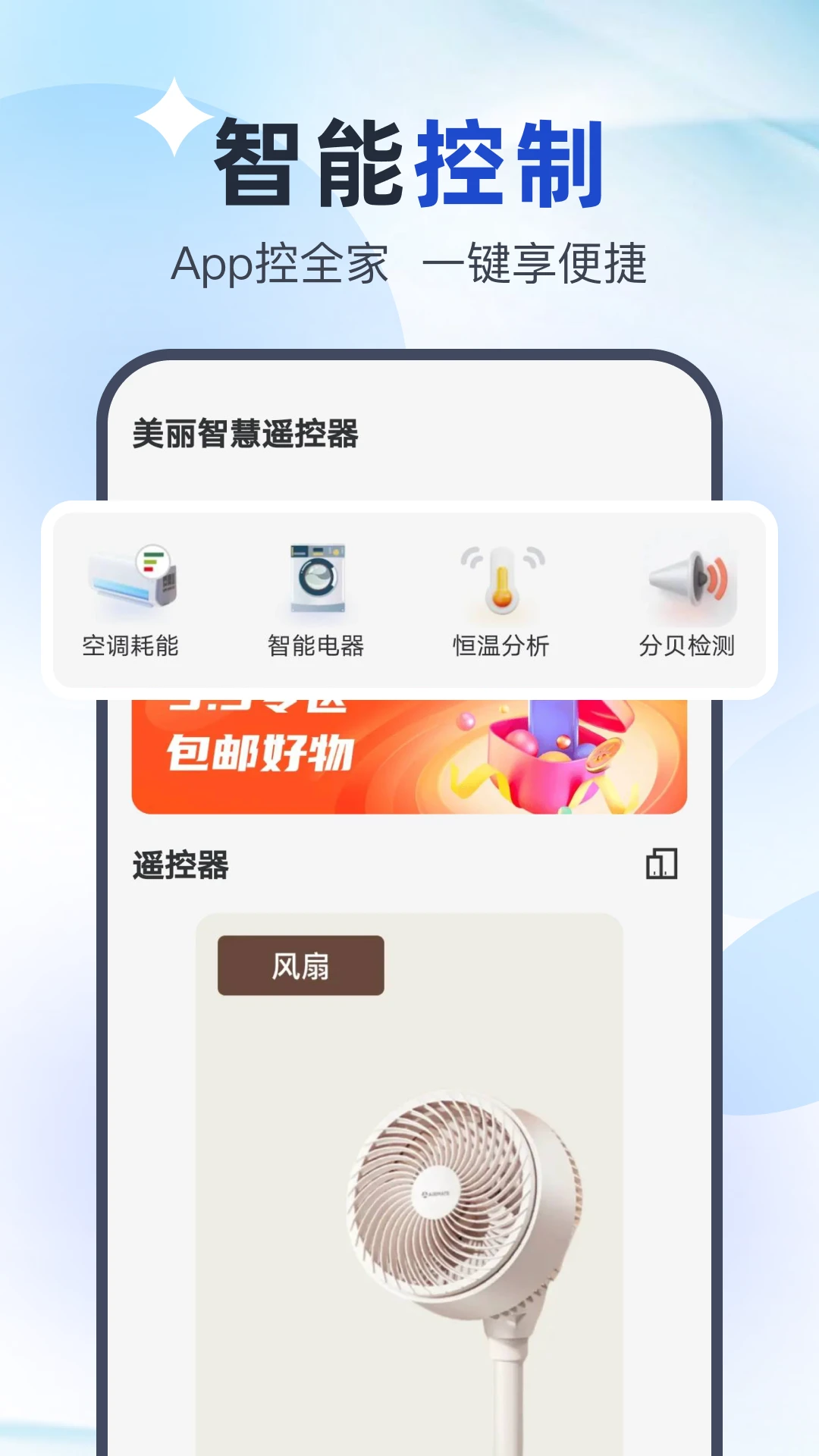 万能智控空调图1