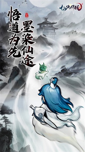 仙侠大作战 安卓版v1.26.401