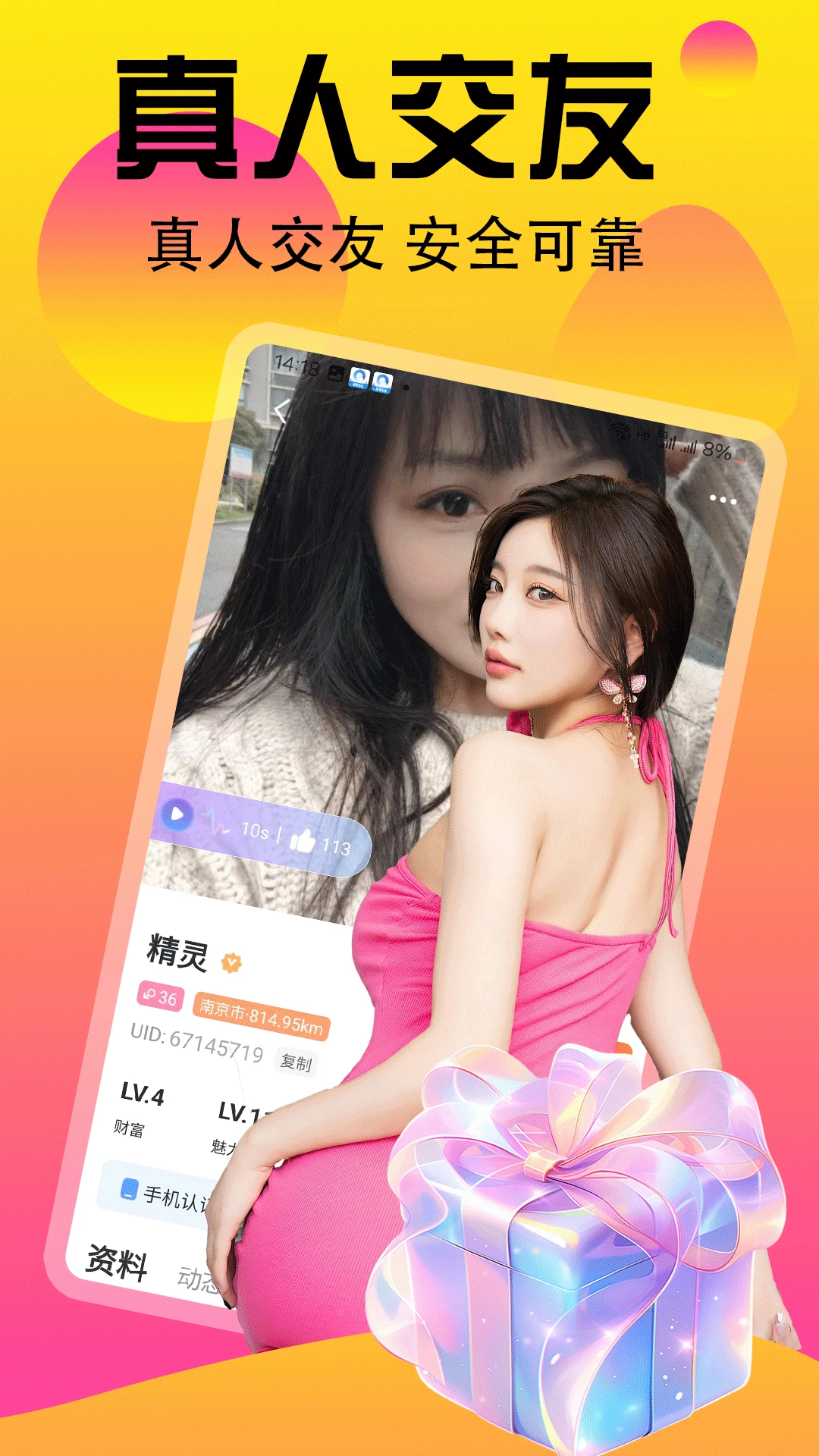 附近速约聊图4