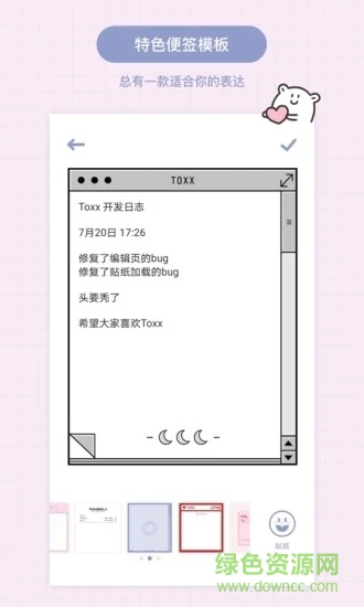 toxx治愈系日记便签本ios版图1