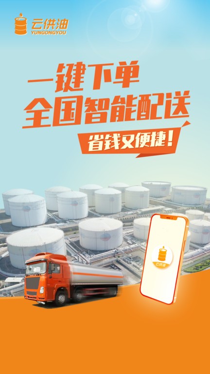 云供油图3