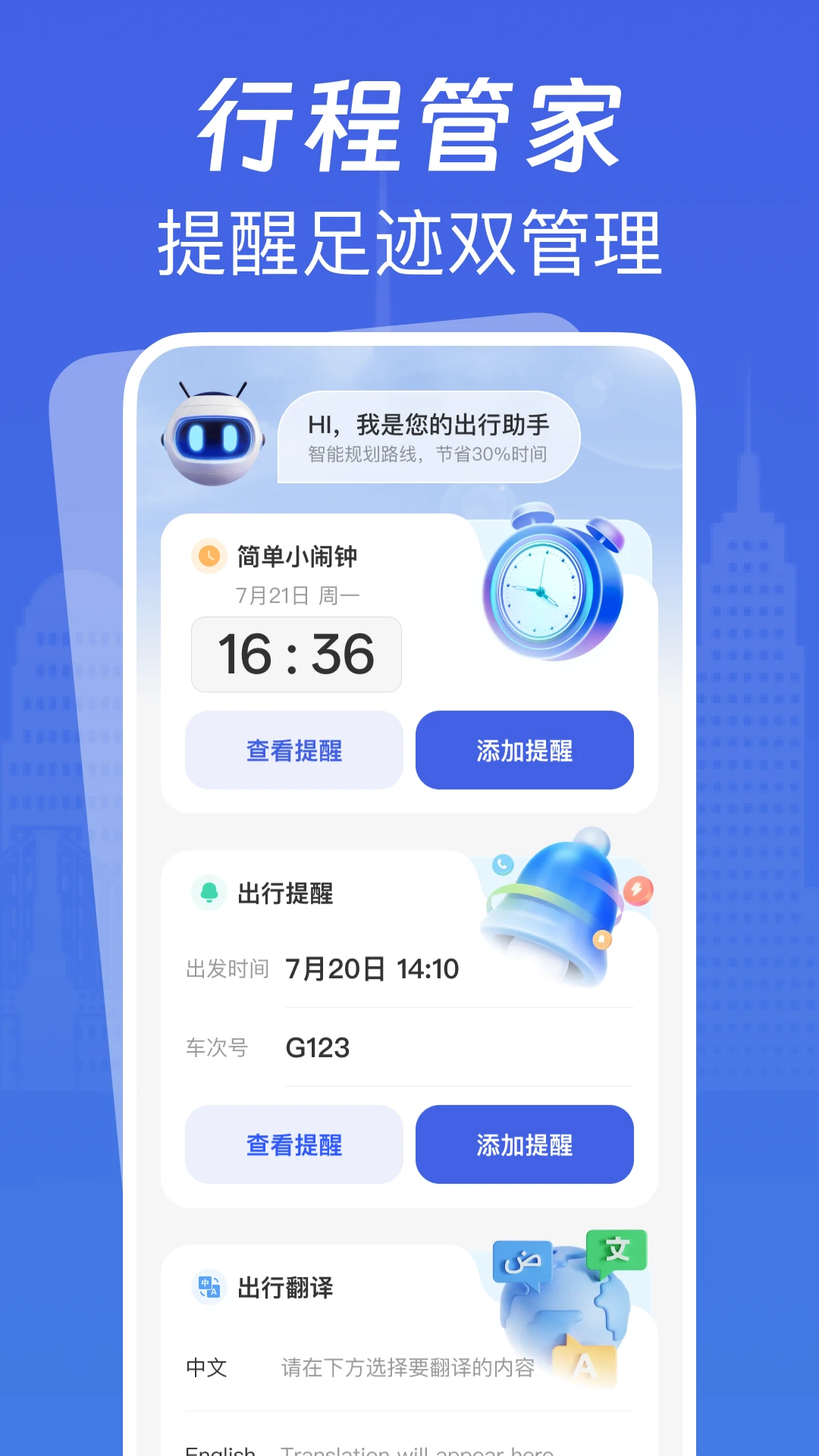 免费航班易查图2